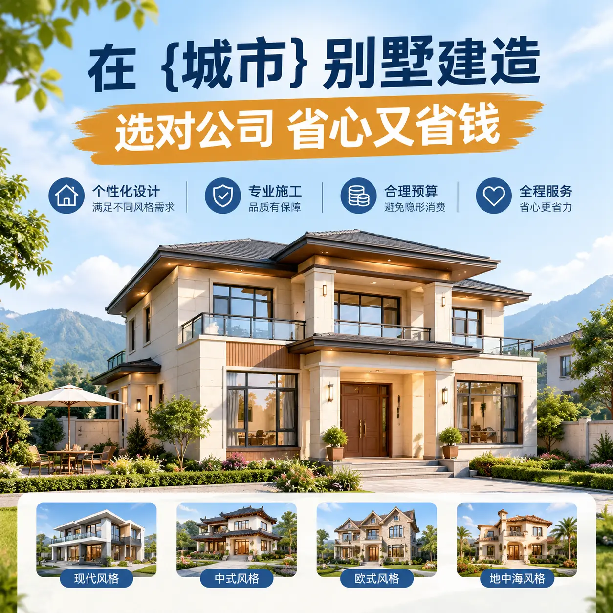 在 兴义 别墅建造,选对公司省心又省钱