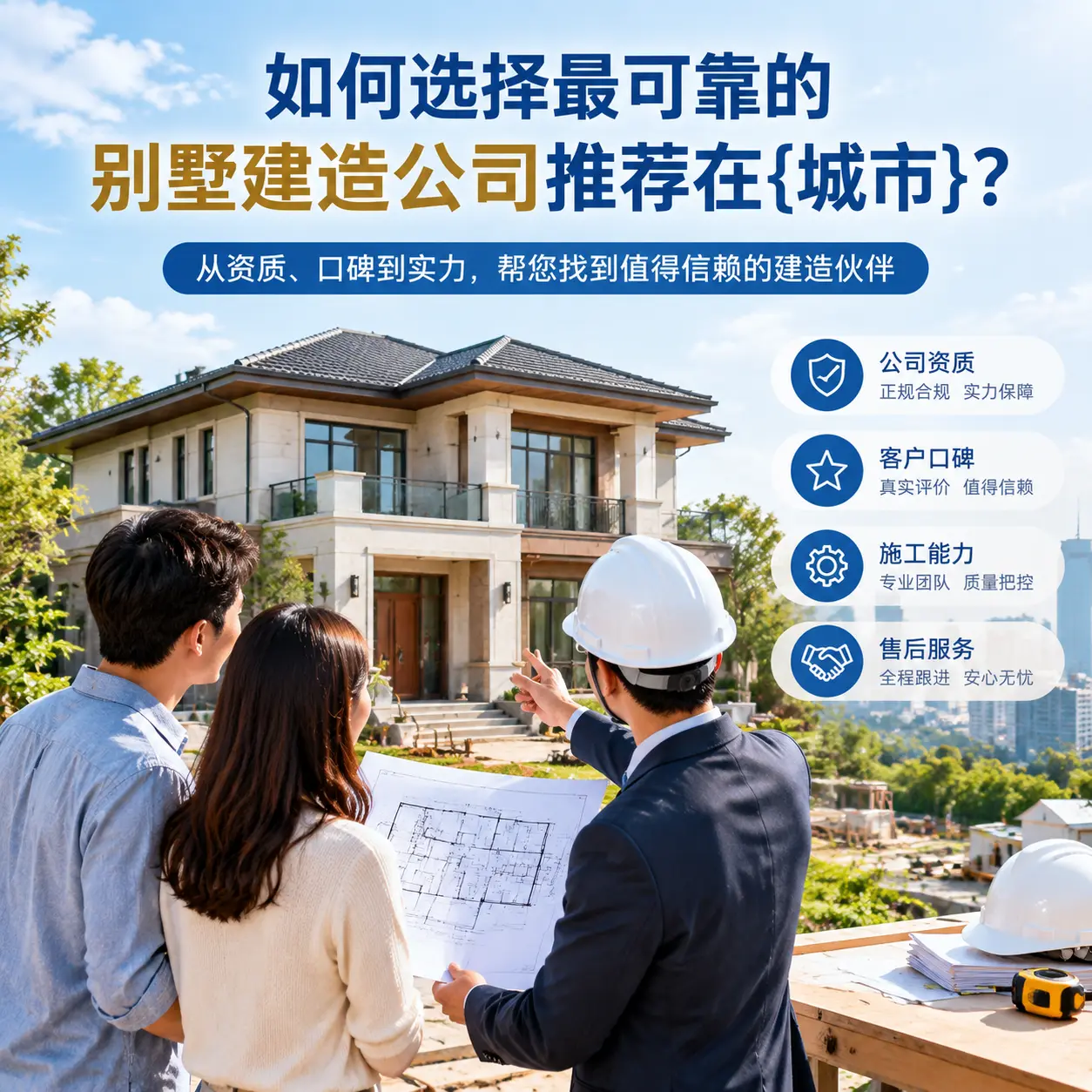 如何选择最可靠的别墅建造公司推荐在兴义？