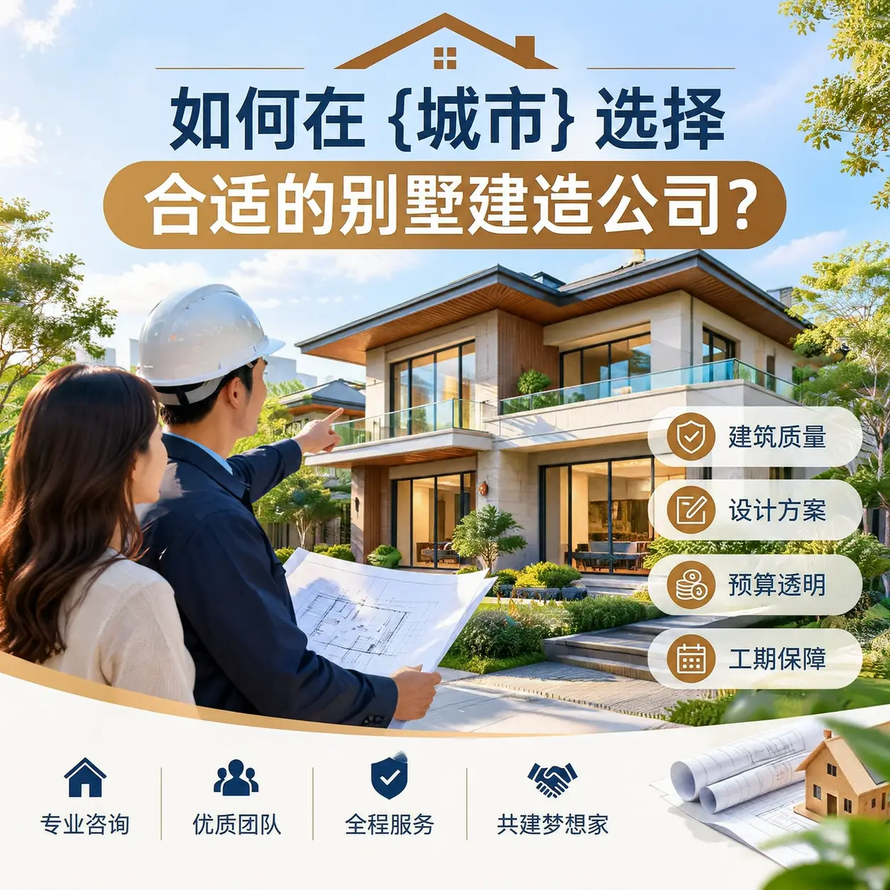 如何在 兴义 选择合适的别墅建造公司？