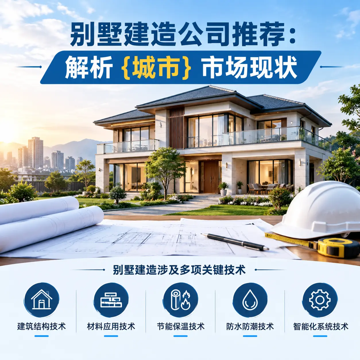 别墅建造公司推荐:解析 兴义 市场现状